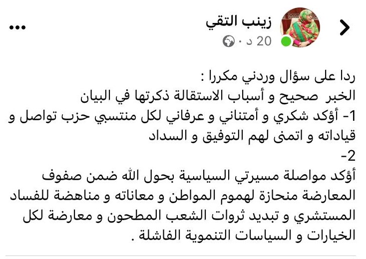 برلمانية من تواصل تعلن استقالتها وتؤكد مواصلة مسيرتها في المعارضة