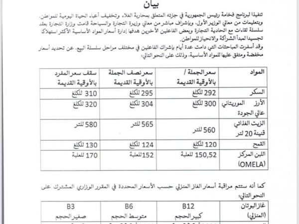 الوزير الأول يعلن عن اتفاق لتخفيض أسعار عدة مواد أساسية