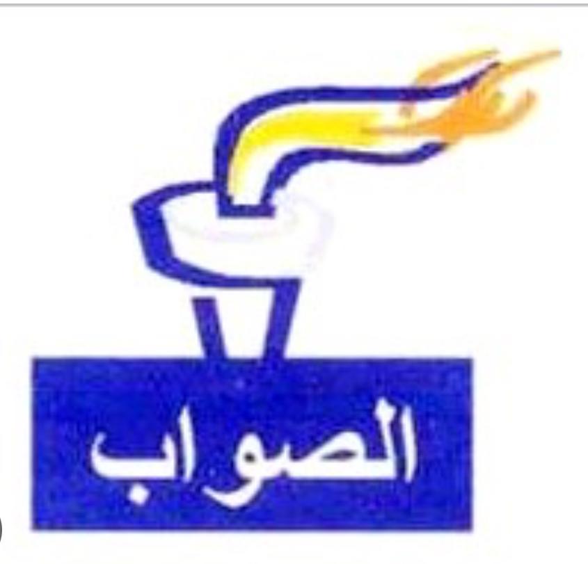 Le parti Sawab dénonce la persistance de la crise de l’eau et critique la gestion de la visite présidentielle