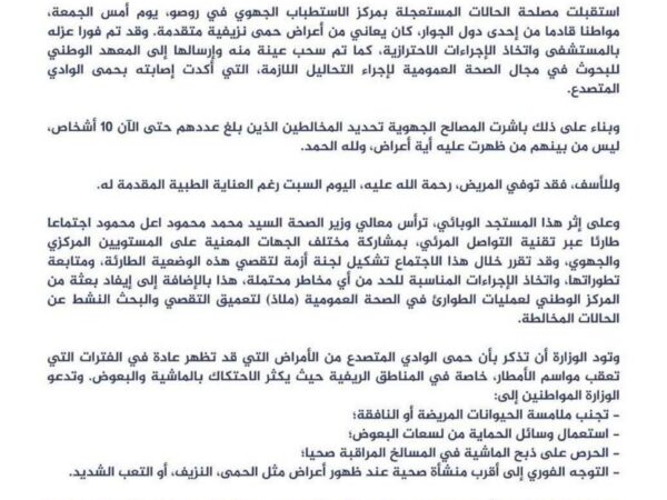 Un cas mortel de fièvre de la vallée du Rift enregistré à Rosso : les autorités sanitaires en alerte