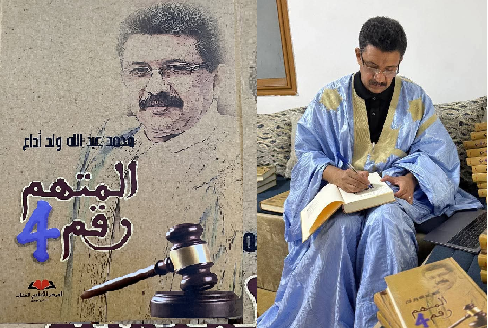 محمد عبد الله ولد أداع وامتحان العدالة