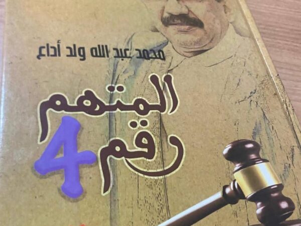 « Accusé n°4 » : Ould Oudaa brise le silence sur la plus longue affaire judiciaire du pays