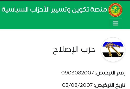 “الإصلاح” أول حزب يكمل متطلبات القانون الجديد المنظم للأحزاب