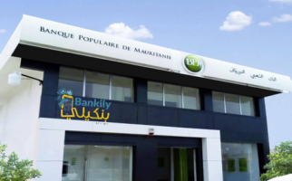 البنك الشعبي الموريتاني يطلق منتج “تمويل الحاجيات” بسقف يصل إلى 30 مليون أوقية