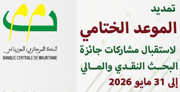 تمديد الموعد النهائي لاستلام ملفات الترشح لجائزة البحث النقدي والمالي