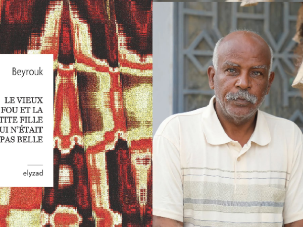 رواية «العجوز المجنون والطفلة التي لم تكن جميلة» للكاتب الموريتاني