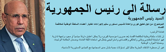 إلى فخامة السيد محمد ولد الشيخ الغزواني، رئيس الجمهورية الإسلامية الموريتانية
