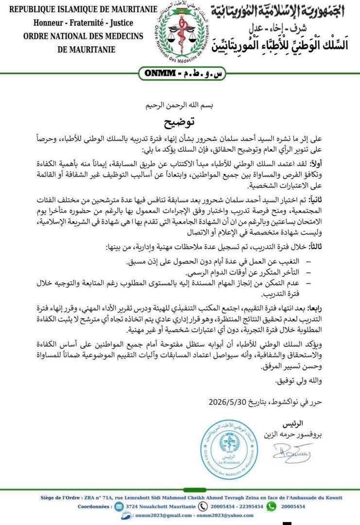 السلك الوطني للأطباء يبرر إنهاء فترة تدريب سلمان شحرور