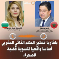 بلغاريا تشيد بمخطط الحكم الذاتي المغربي في الصحراء